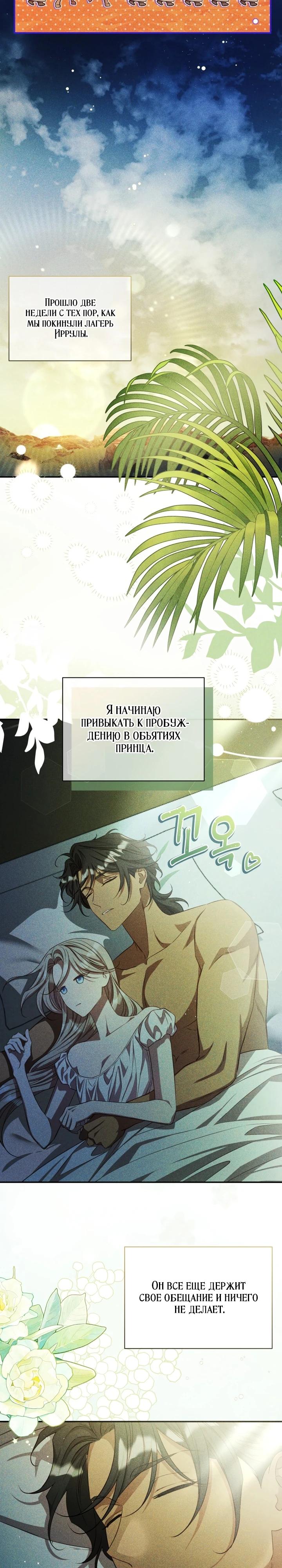Манга Фиктивный брак Лили Буш - Глава 9 Страница 20