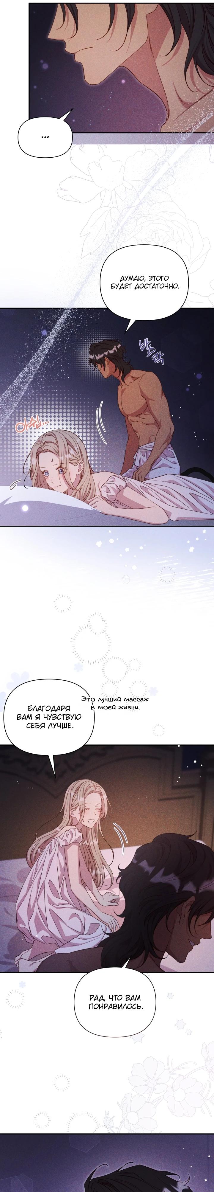 Манга Фиктивный брак Лили Буш - Глава 9 Страница 9