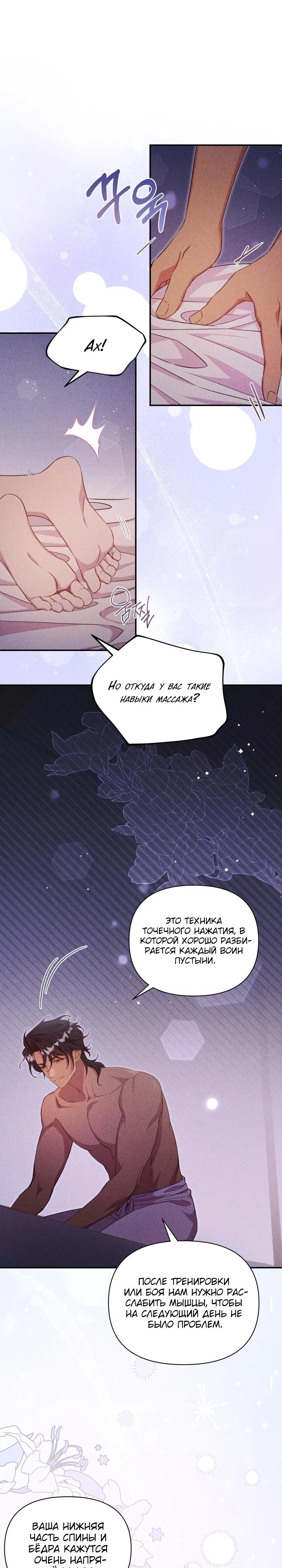 Манга Фиктивный брак Лили Буш - Глава 9 Страница 7