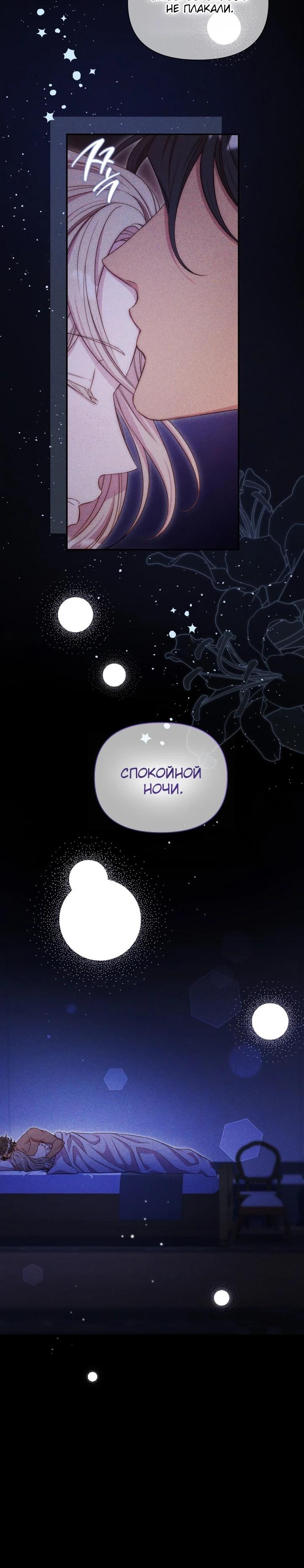 Манга Фиктивный брак Лили Буш - Глава 9 Страница 18