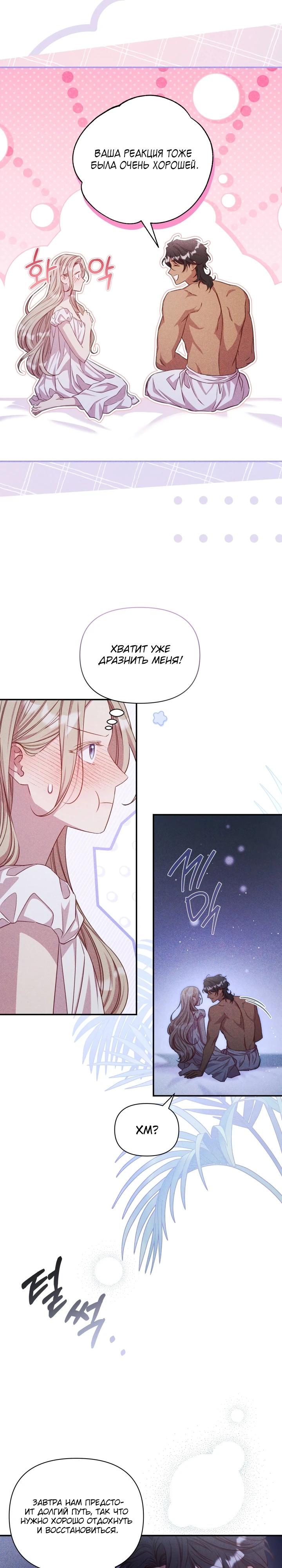 Манга Фиктивный брак Лили Буш - Глава 9 Страница 11