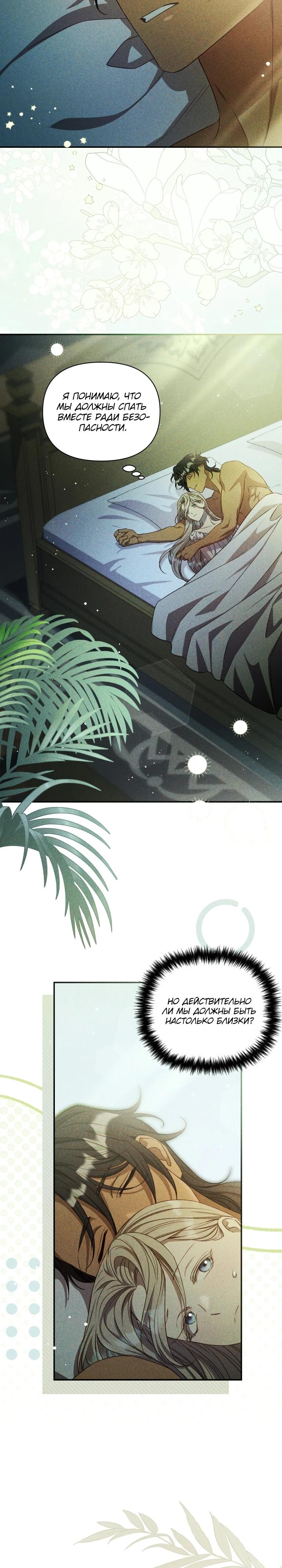 Манга Фиктивный брак Лили Буш - Глава 9 Страница 21