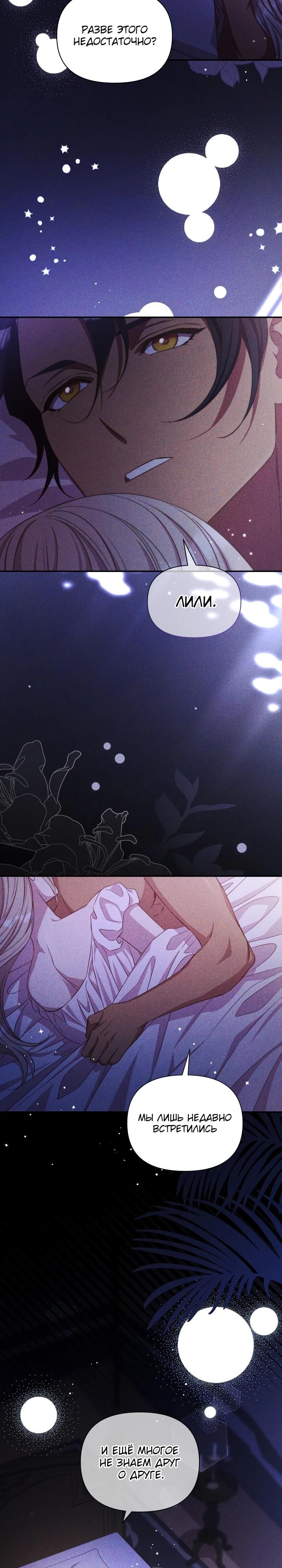 Манга Фиктивный брак Лили Буш - Глава 9 Страница 15