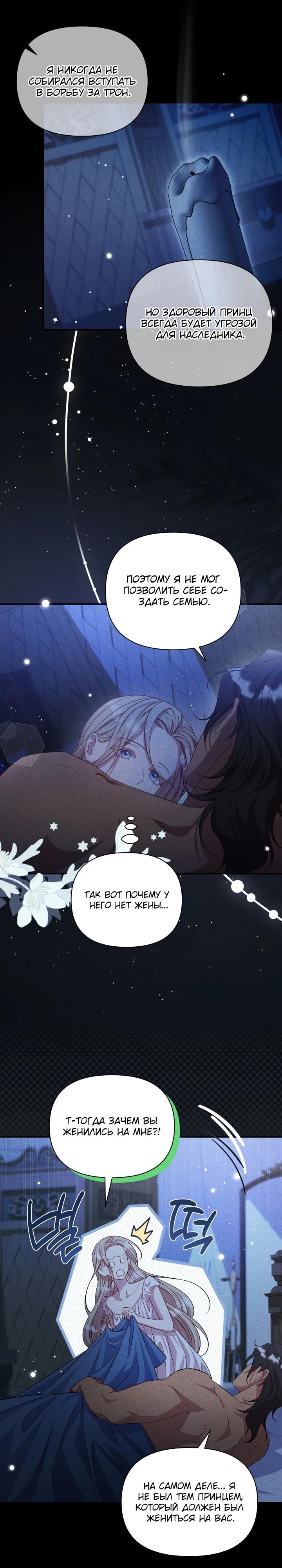 Манга Фиктивный брак Лили Буш - Глава 8 Страница 13