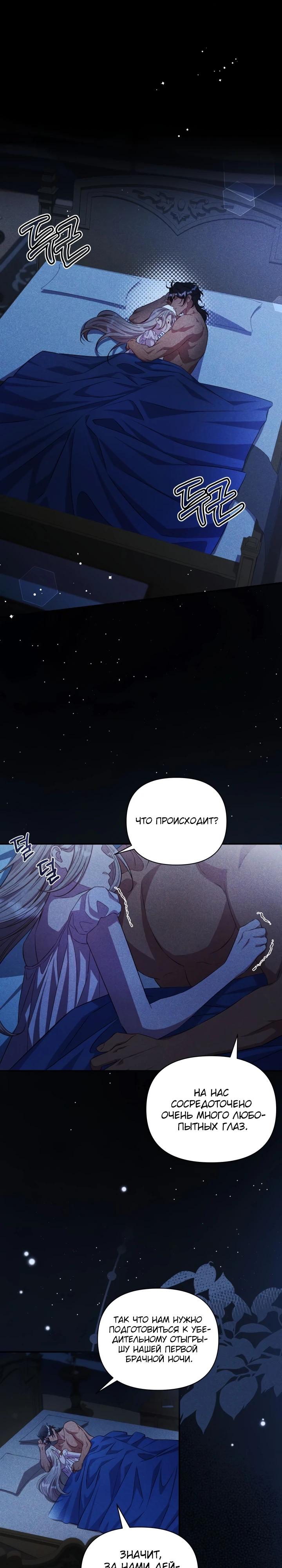 Манга Фиктивный брак Лили Буш - Глава 8 Страница 7