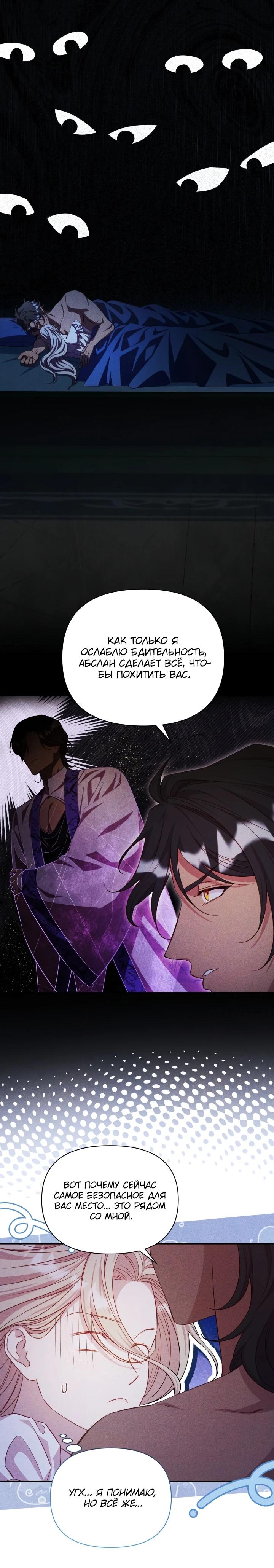 Манга Фиктивный брак Лили Буш - Глава 8 Страница 21