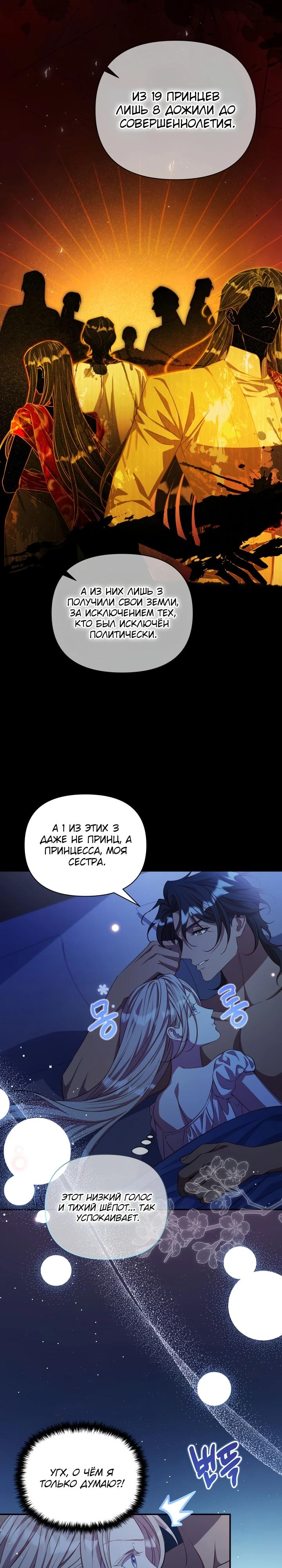 Манга Фиктивный брак Лили Буш - Глава 8 Страница 11