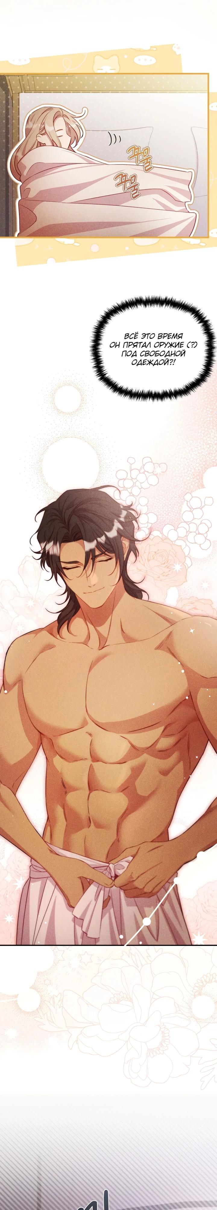 Манга Фиктивный брак Лили Буш - Глава 8 Страница 3