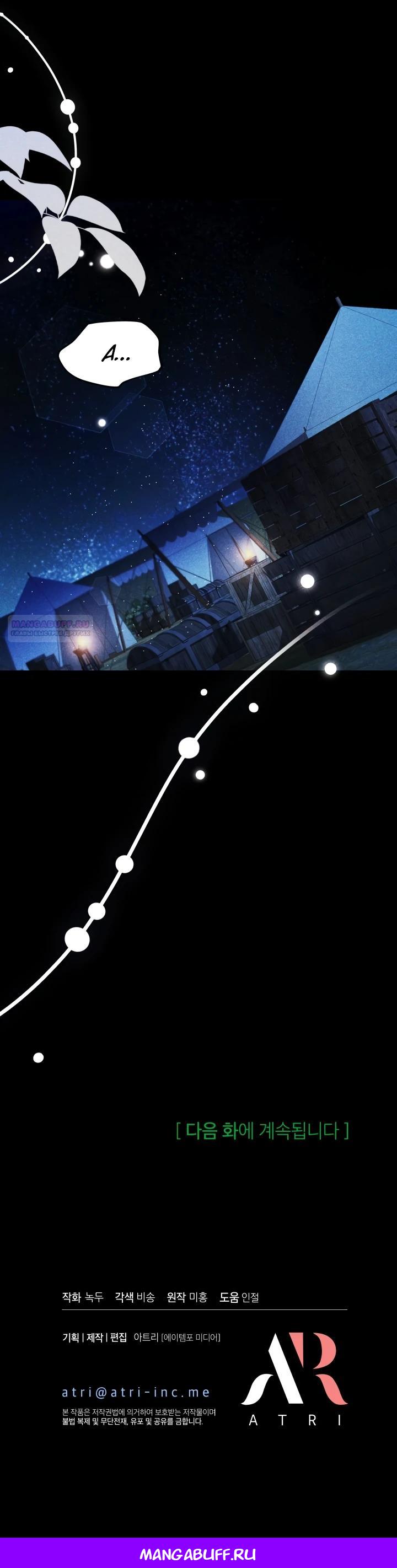 Манга Фиктивный брак Лили Буш - Глава 8 Страница 27