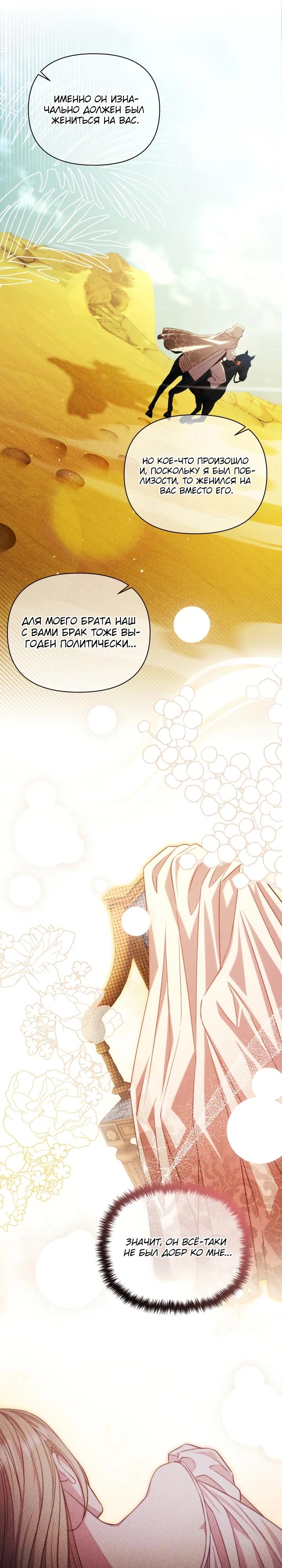 Манга Фиктивный брак Лили Буш - Глава 8 Страница 19