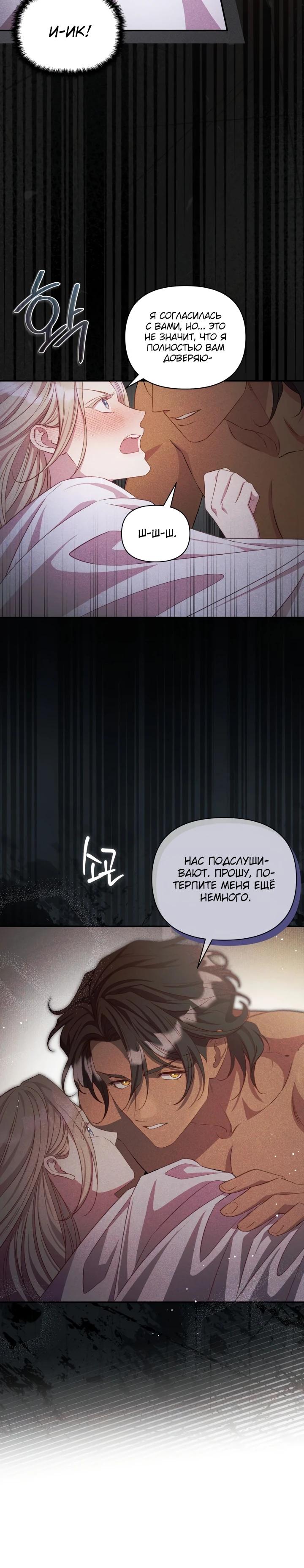 Манга Фиктивный брак Лили Буш - Глава 8 Страница 5