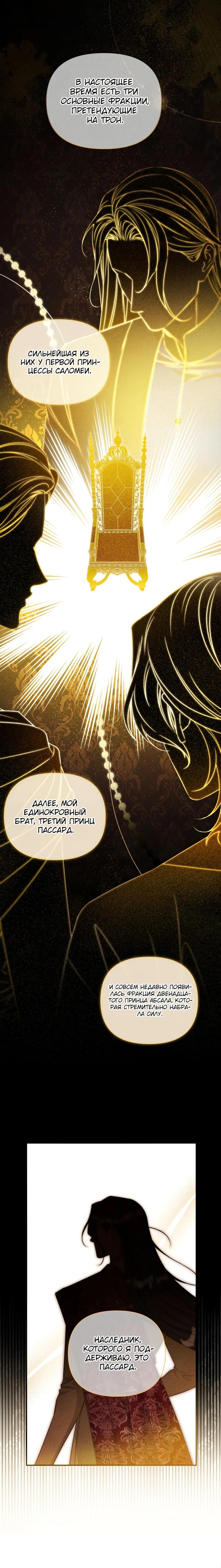 Манга Фиктивный брак Лили Буш - Глава 8 Страница 18