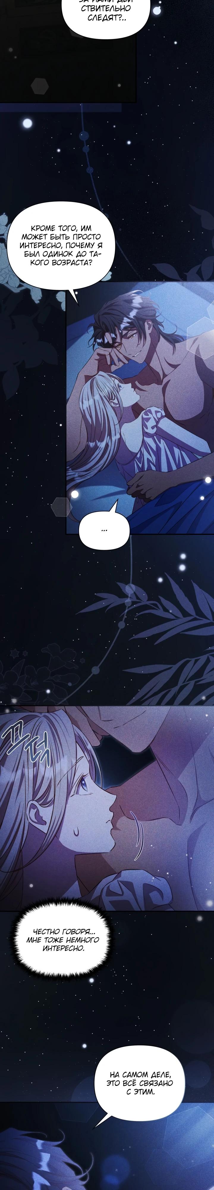 Манга Фиктивный брак Лили Буш - Глава 8 Страница 8