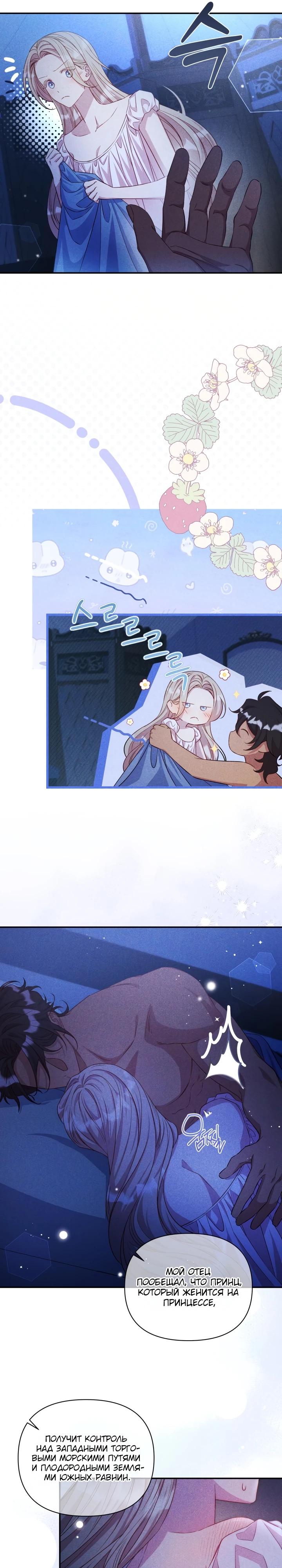 Манга Фиктивный брак Лили Буш - Глава 8 Страница 15