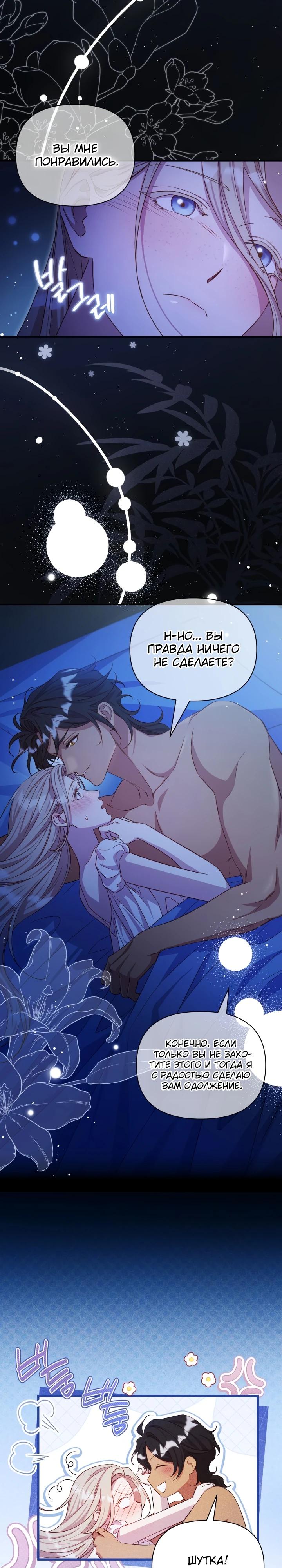 Манга Фиктивный брак Лили Буш - Глава 8 Страница 24