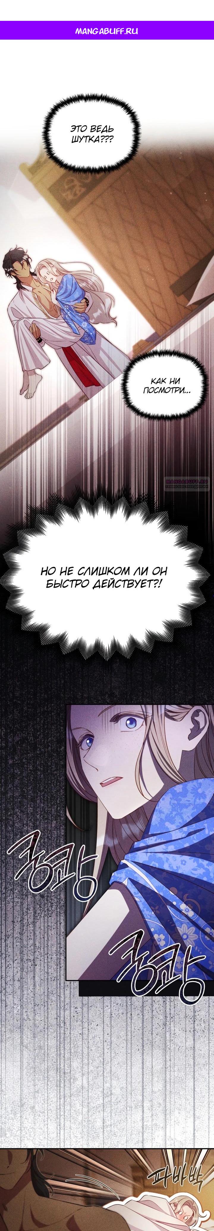 Манга Фиктивный брак Лили Буш - Глава 8 Страница 1