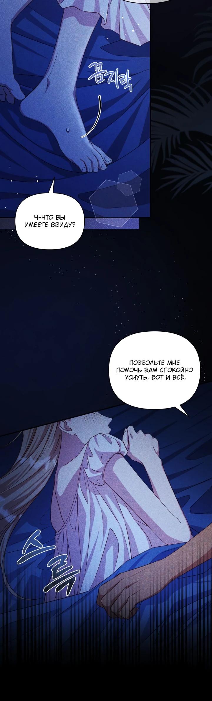 Манга Фиктивный брак Лили Буш - Глава 8 Страница 26