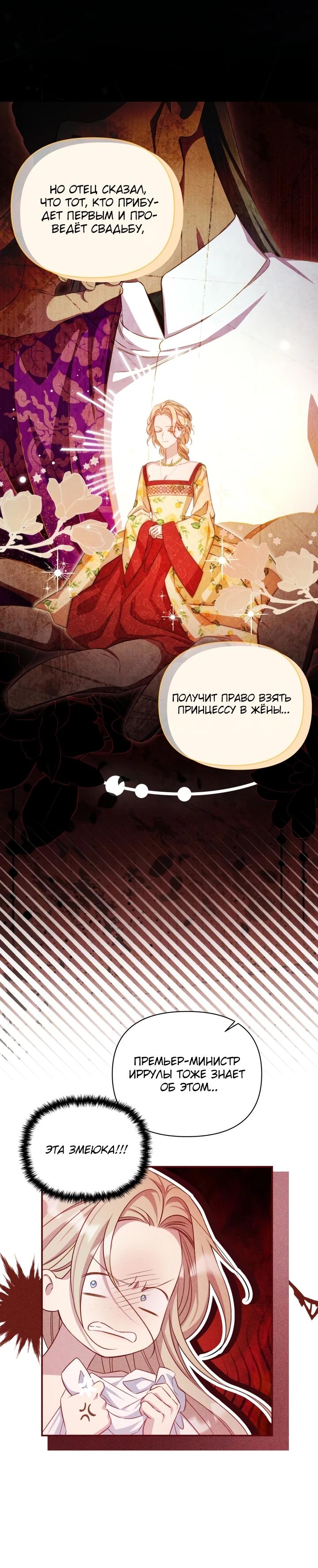 Манга Фиктивный брак Лили Буш - Глава 8 Страница 14