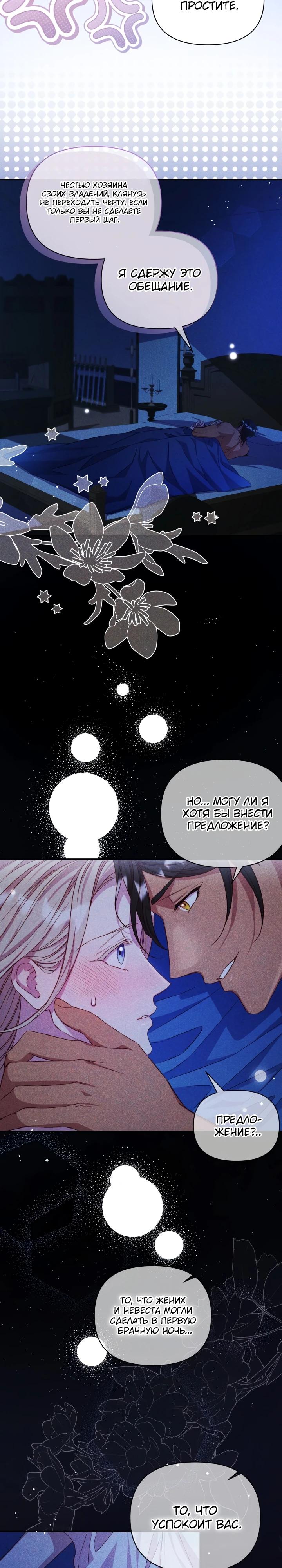 Манга Фиктивный брак Лили Буш - Глава 8 Страница 25