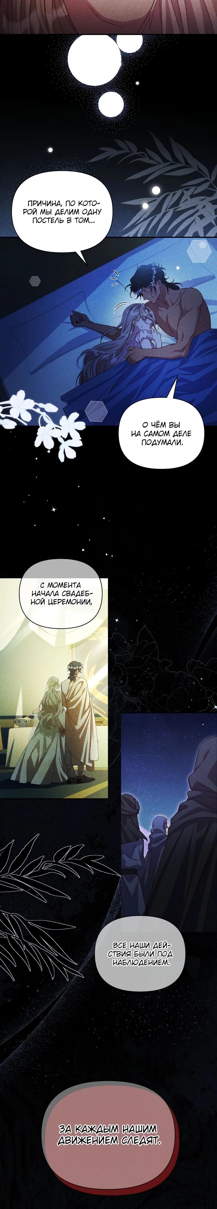 Манга Фиктивный брак Лили Буш - Глава 8 Страница 20