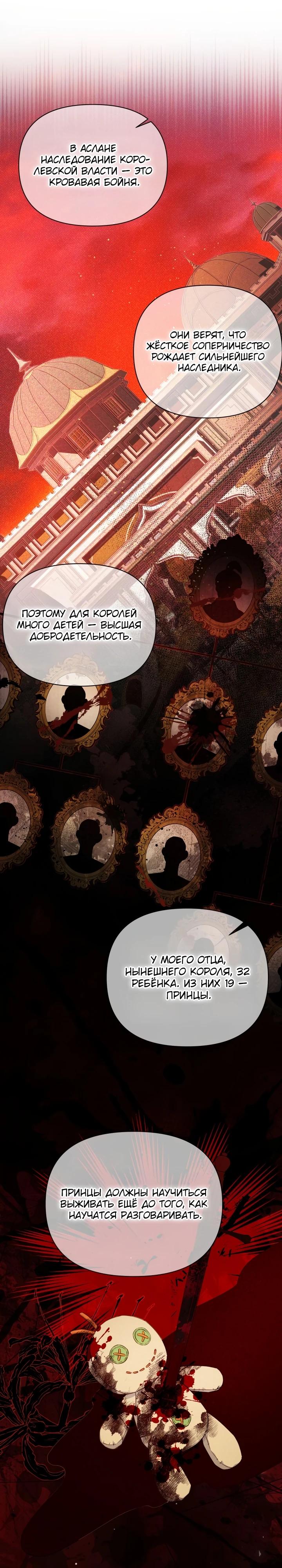 Манга Фиктивный брак Лили Буш - Глава 8 Страница 10