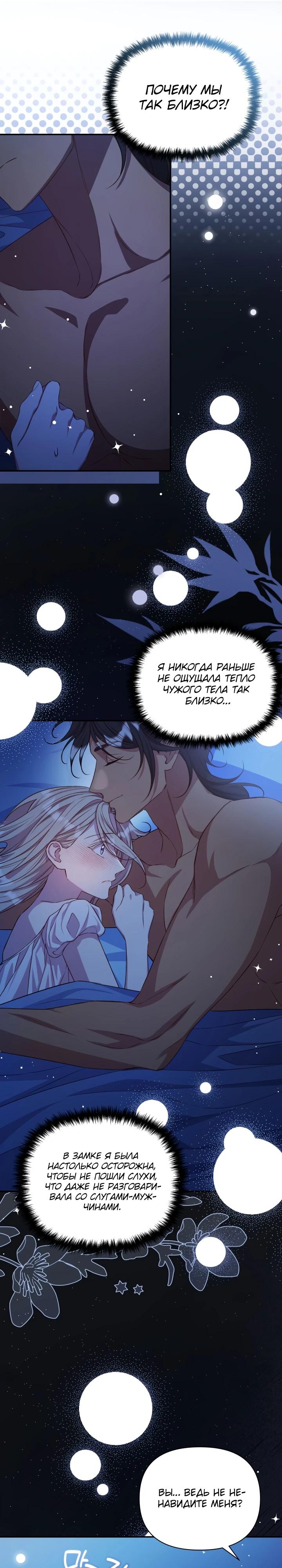 Манга Фиктивный брак Лили Буш - Глава 8 Страница 22