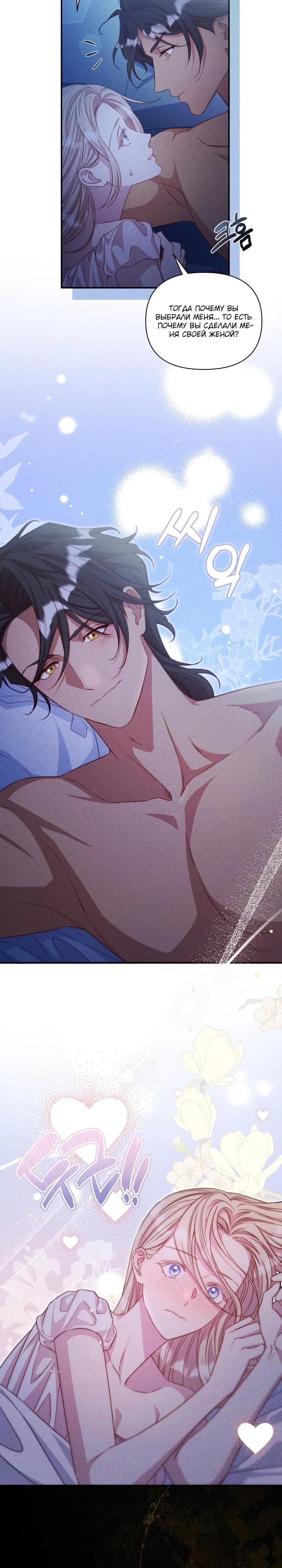 Манга Фиктивный брак Лили Буш - Глава 8 Страница 17