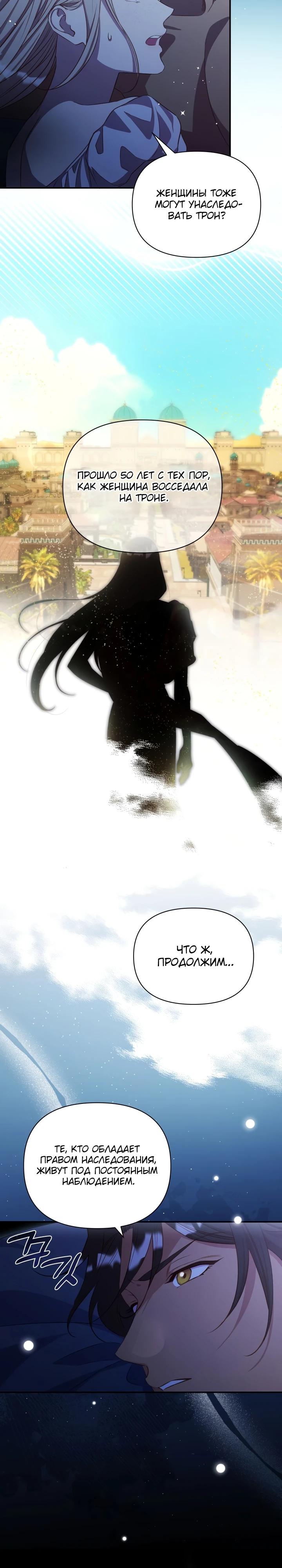 Манга Фиктивный брак Лили Буш - Глава 8 Страница 12