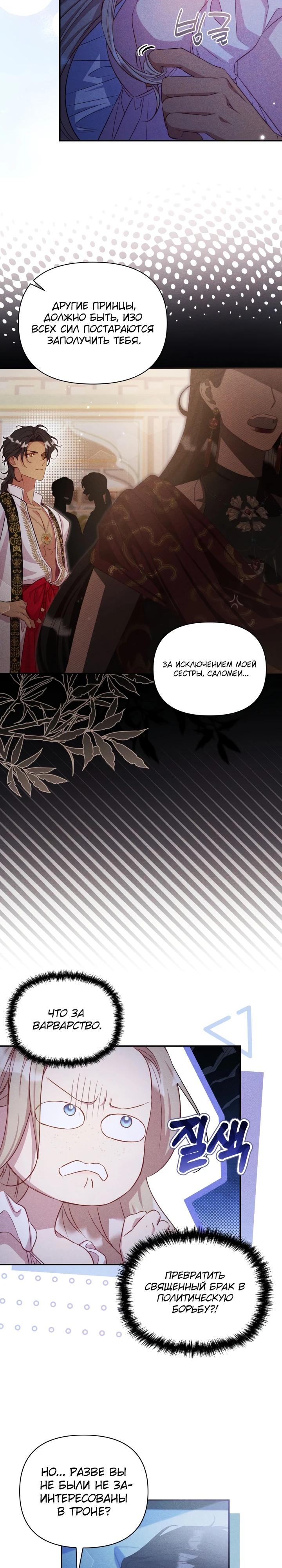 Манга Фиктивный брак Лили Буш - Глава 8 Страница 16