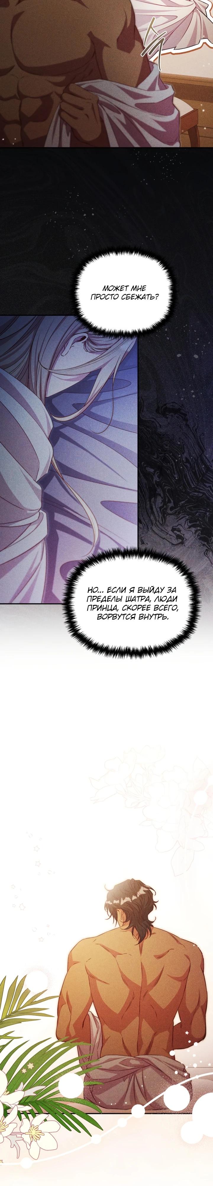 Манга Фиктивный брак Лили Буш - Глава 8 Страница 2