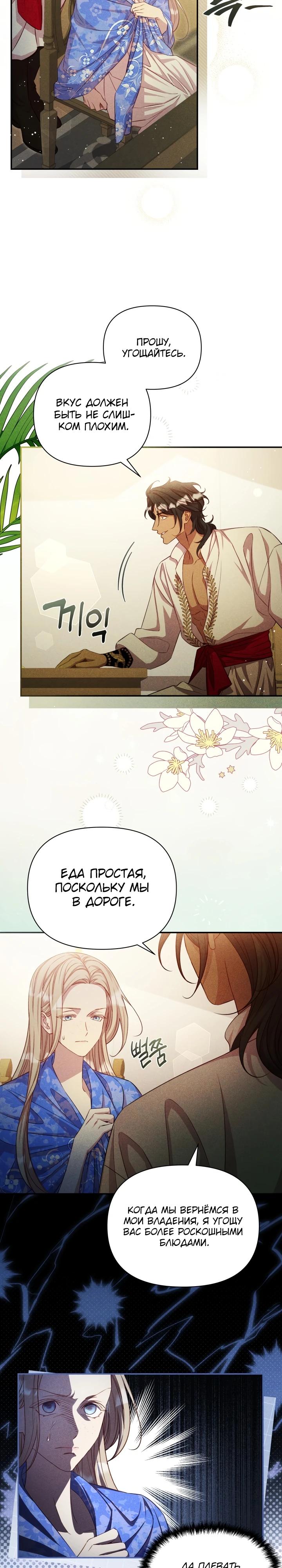 Манга Фиктивный брак Лили Буш - Глава 7 Страница 7