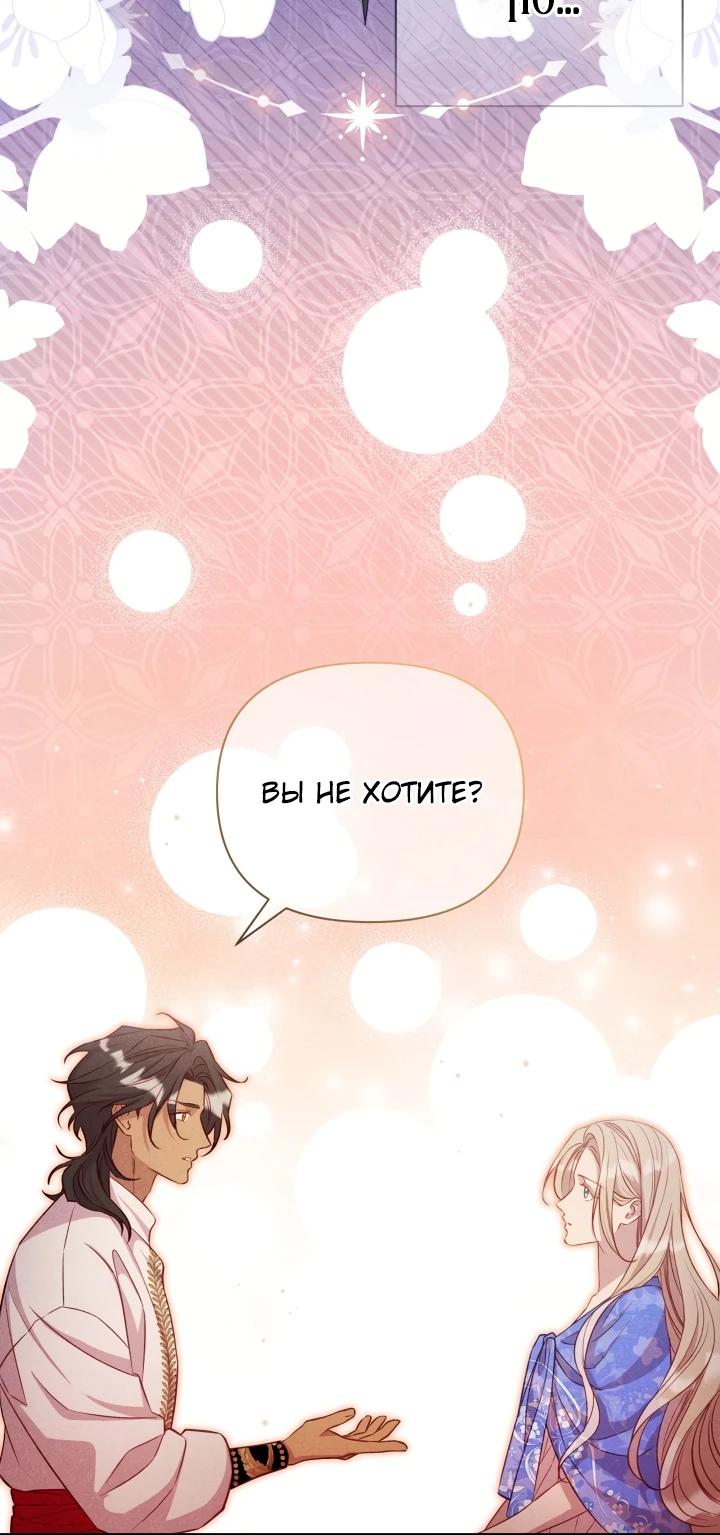 Манга Фиктивный брак Лили Буш - Глава 7 Страница 24