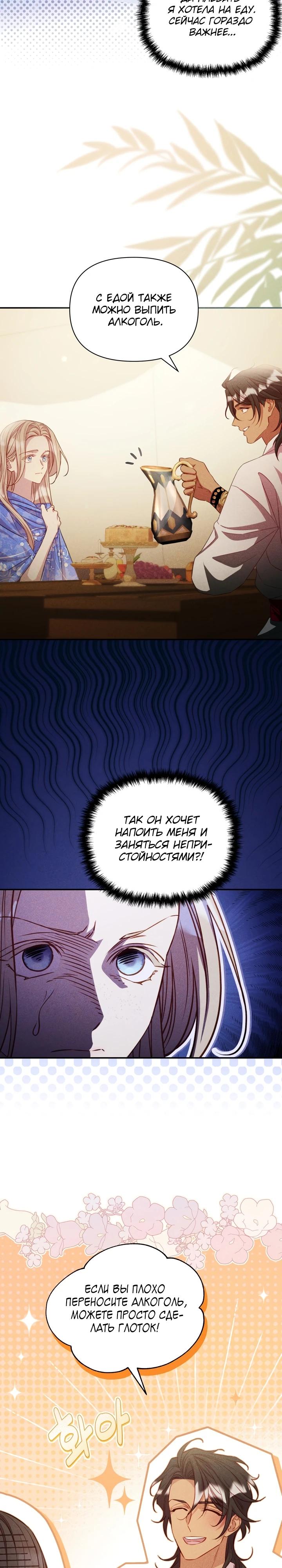 Манга Фиктивный брак Лили Буш - Глава 7 Страница 8