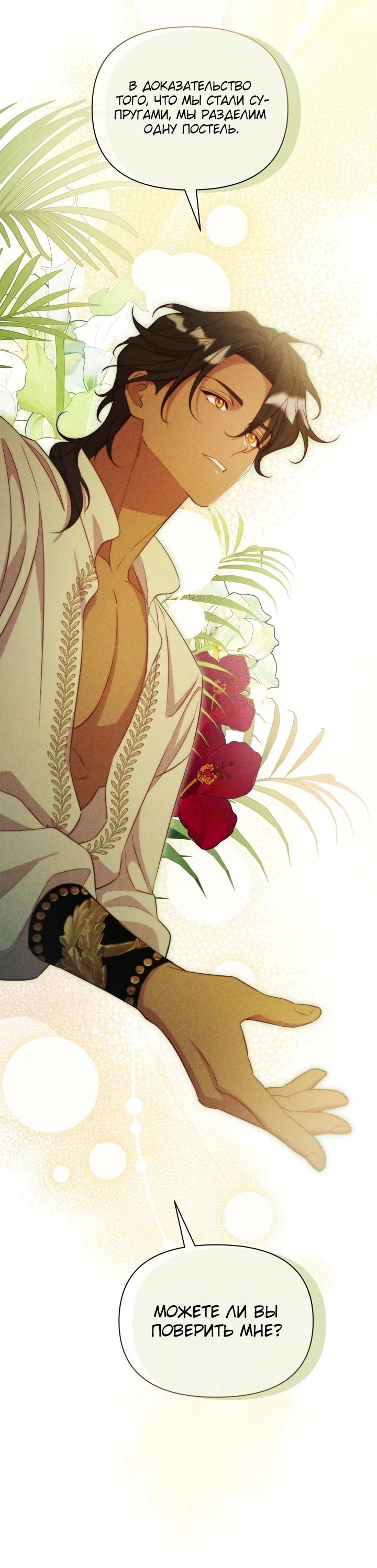 Манга Фиктивный брак Лили Буш - Глава 7 Страница 19