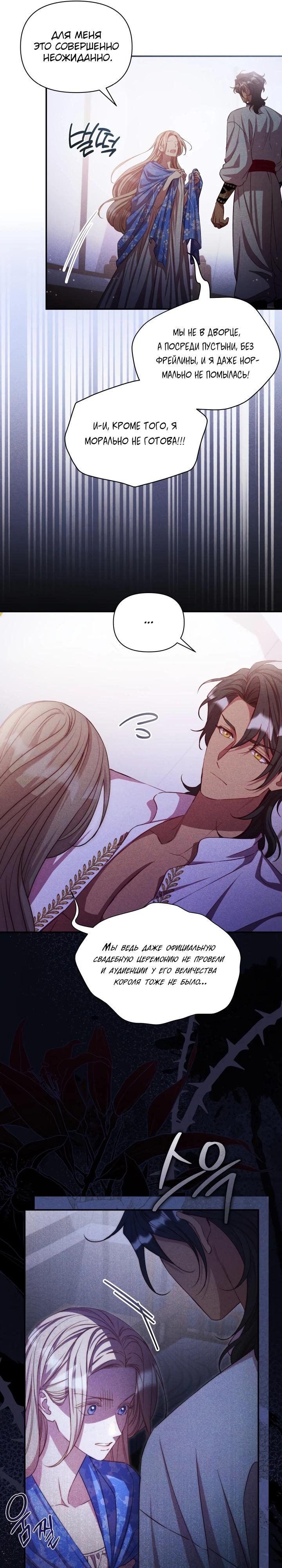 Манга Фиктивный брак Лили Буш - Глава 7 Страница 5