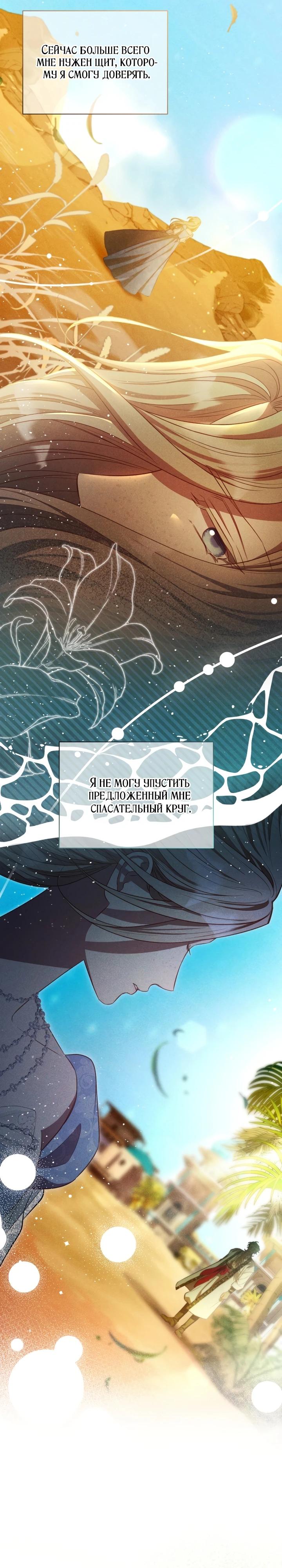 Манга Фиктивный брак Лили Буш - Глава 7 Страница 22