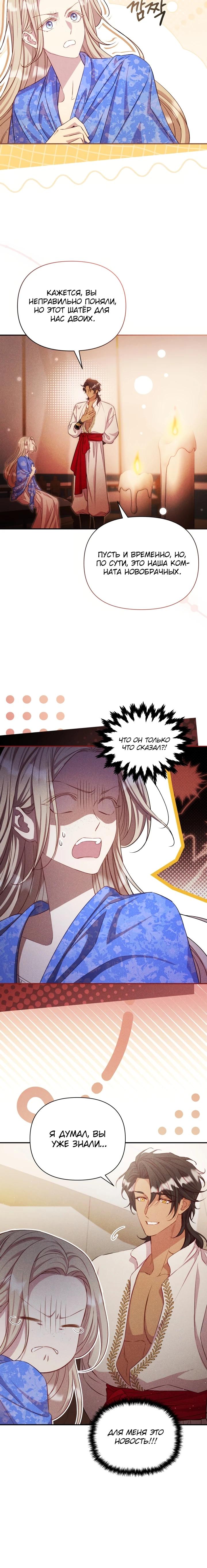 Манга Фиктивный брак Лили Буш - Глава 7 Страница 4