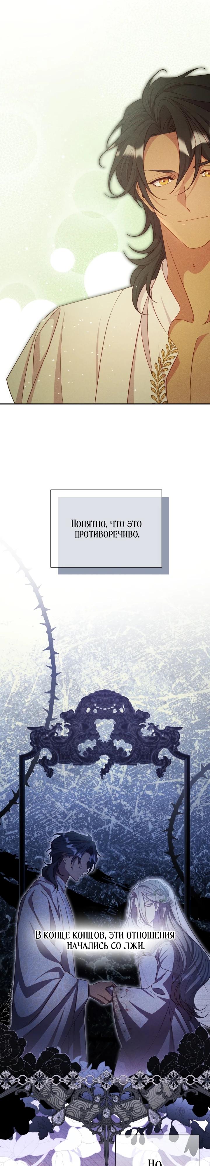 Манга Фиктивный брак Лили Буш - Глава 7 Страница 23