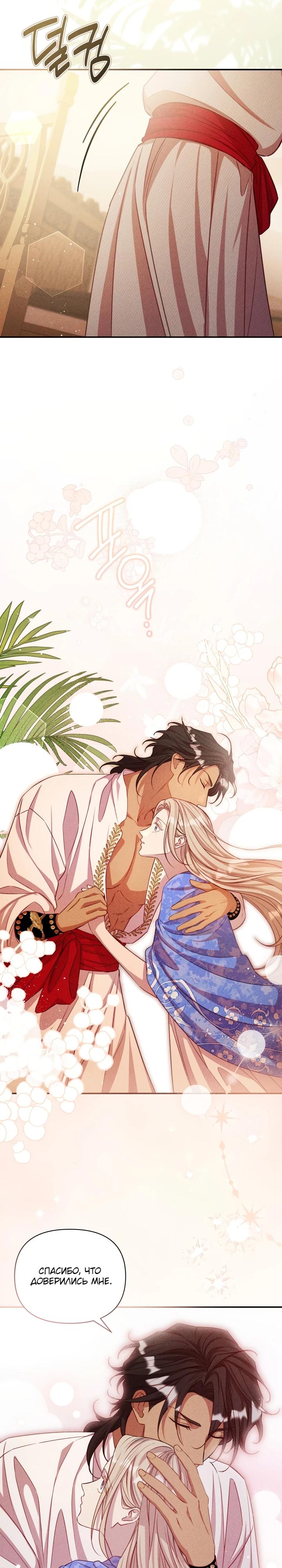 Манга Фиктивный брак Лили Буш - Глава 7 Страница 26