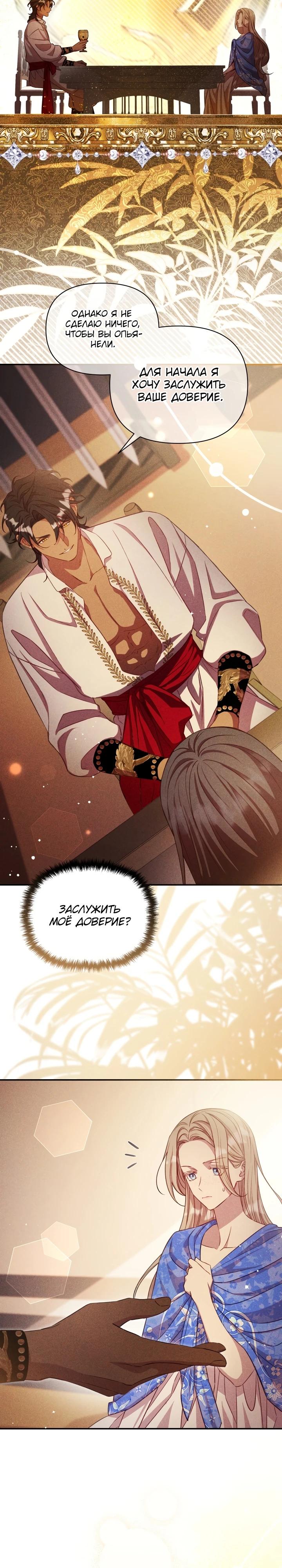 Манга Фиктивный брак Лили Буш - Глава 7 Страница 18