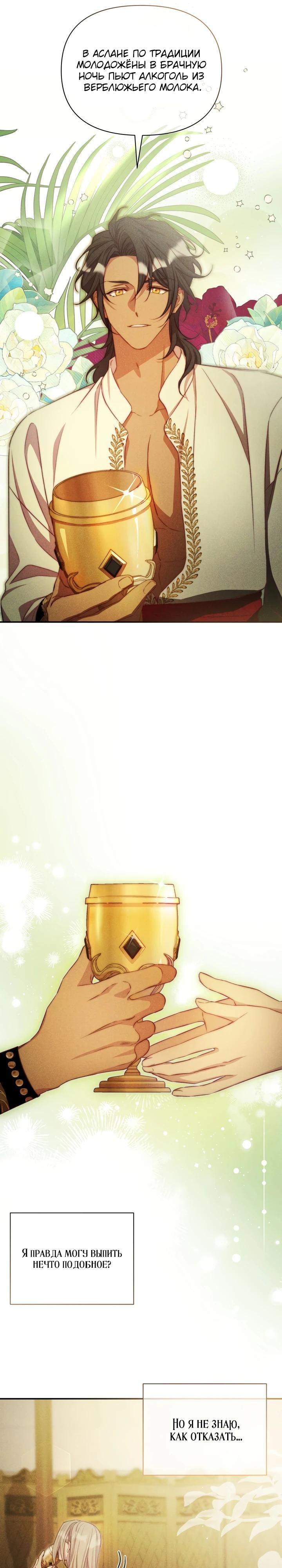 Манга Фиктивный брак Лили Буш - Глава 7 Страница 15