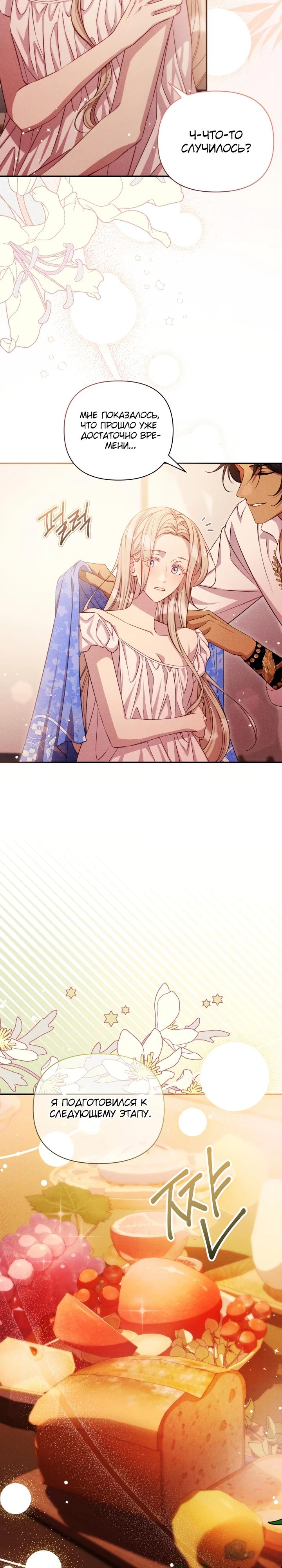 Манга Фиктивный брак Лили Буш - Глава 7 Страница 2