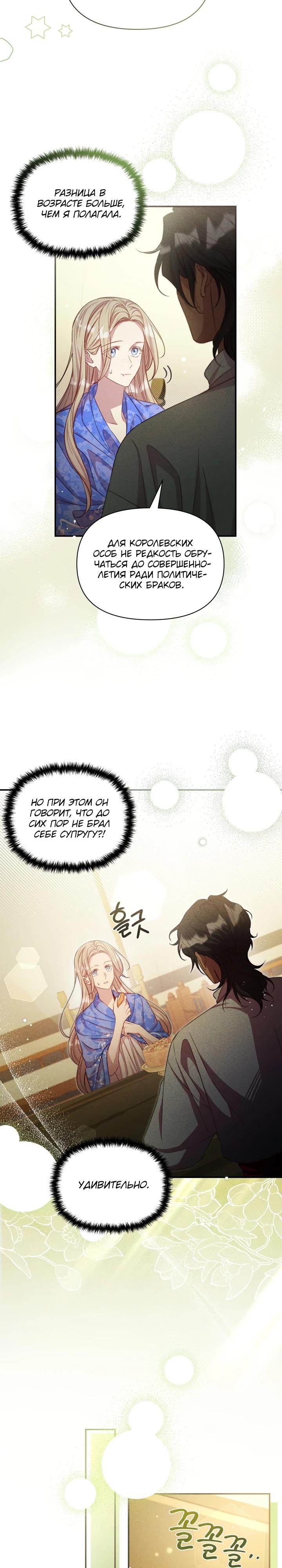 Манга Фиктивный брак Лили Буш - Глава 7 Страница 13