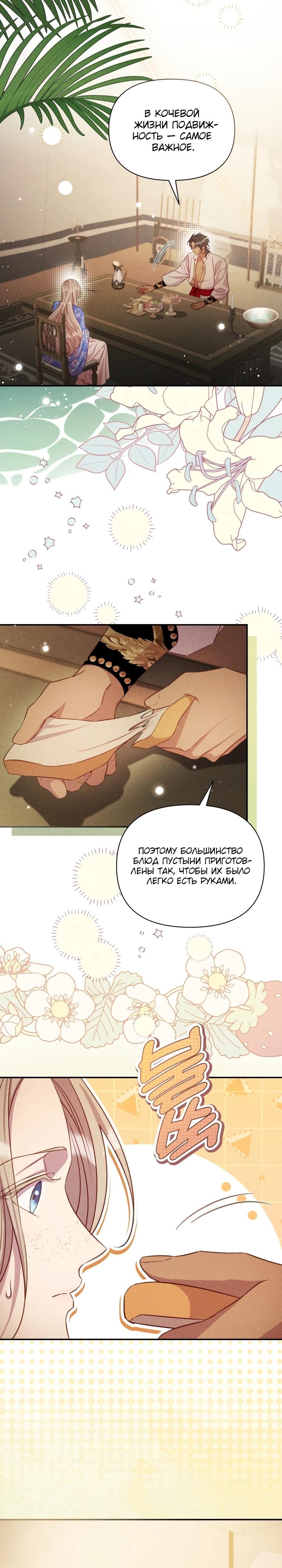 Манга Фиктивный брак Лили Буш - Глава 7 Страница 11