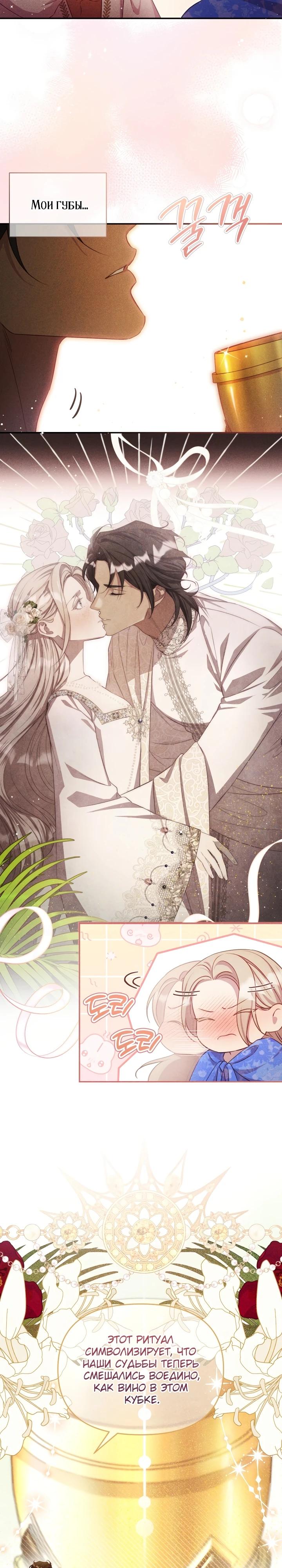 Манга Фиктивный брак Лили Буш - Глава 7 Страница 17