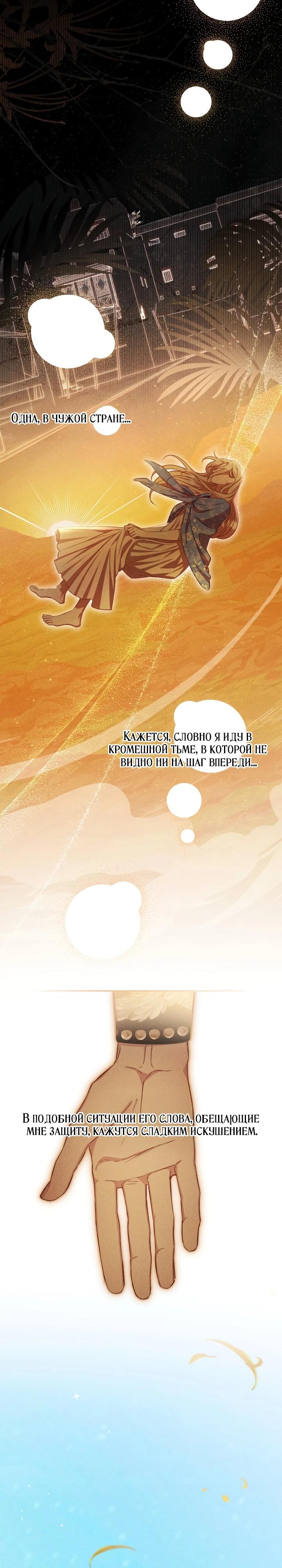 Манга Фиктивный брак Лили Буш - Глава 7 Страница 21