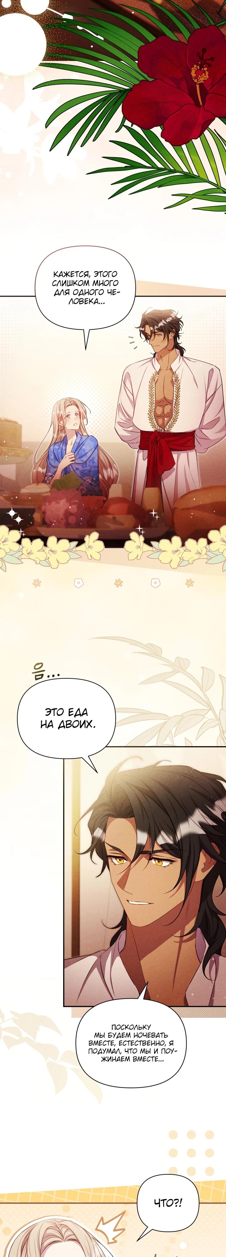 Манга Фиктивный брак Лили Буш - Глава 7 Страница 3