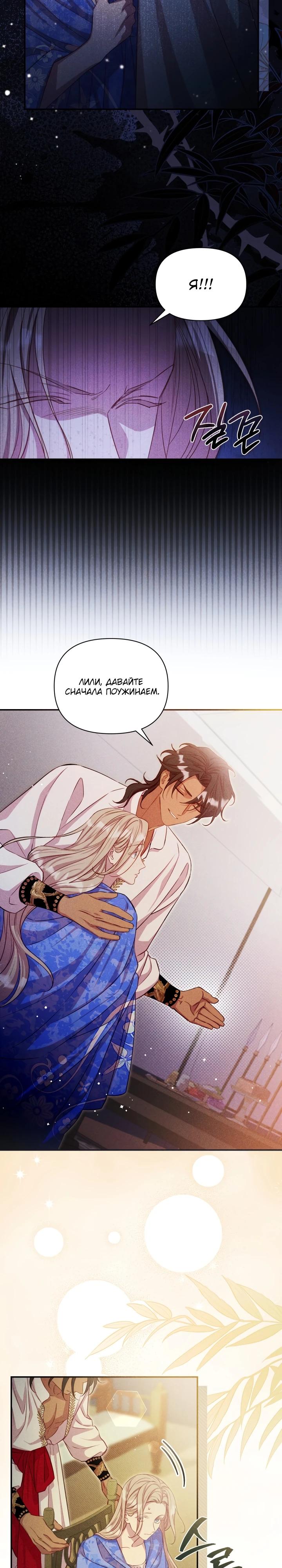 Манга Фиктивный брак Лили Буш - Глава 7 Страница 6