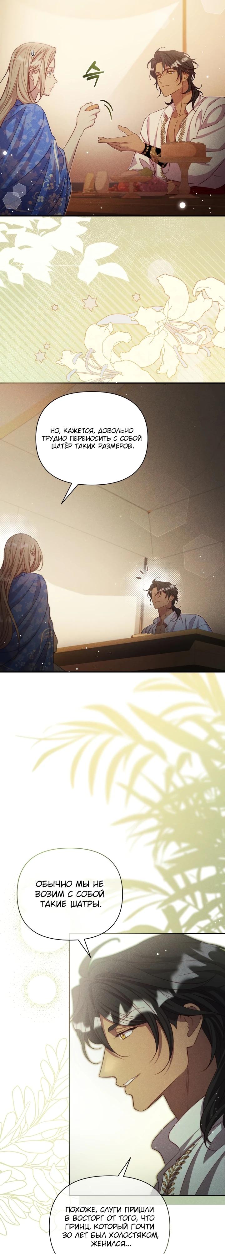 Манга Фиктивный брак Лили Буш - Глава 7 Страница 12