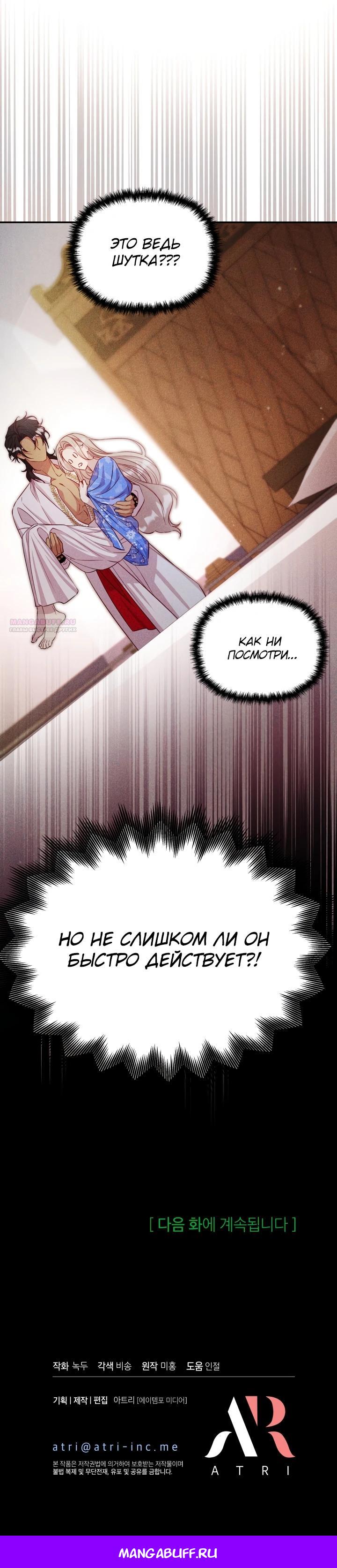 Манга Фиктивный брак Лили Буш - Глава 7 Страница 28